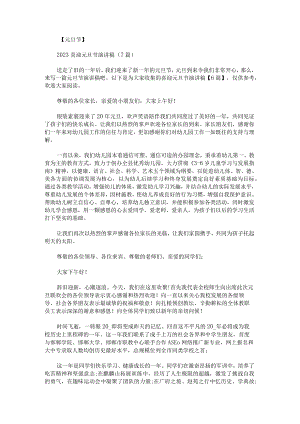 喜迎元旦节演讲稿.docx