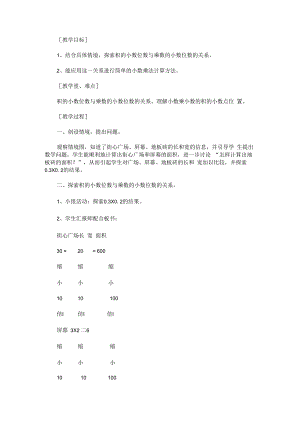 《街心广场》教学设计.docx