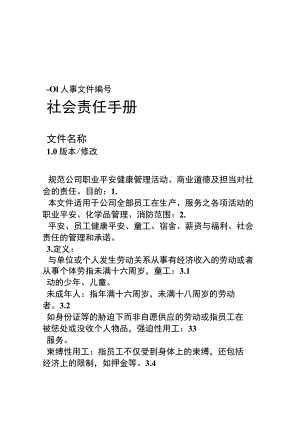 公司社会责任手册资料.docx