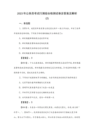 2023年公务员考试行测综合检测试卷含答案及解析 .docx