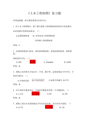 土木工程制图复习题.docx