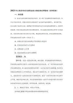 2023年公务员考试行政职业能力测验测试押题卷（后附答案）.docx