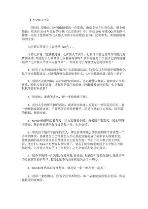 七夕情人节贺卡内容情话20句.docx