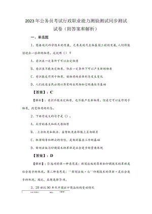 2023年公务员考试行政职业能力测验测试同步测试试卷（附答案和解析）.docx