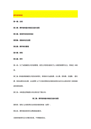 公司财务费用报销流程及制度.docx