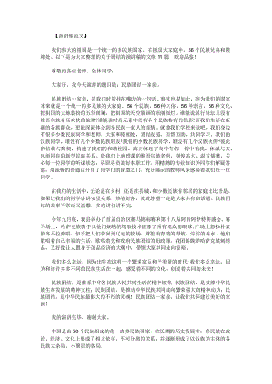 团结的演讲稿十.docx