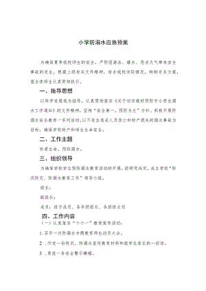 2023小学防溺水应急预案（5篇）.docx