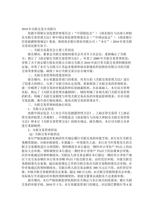 关联交易自查报告.docx