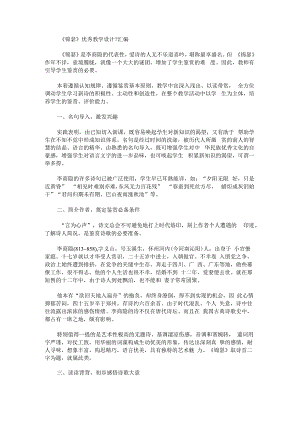 《锦瑟》优秀教学设计？汇编.docx