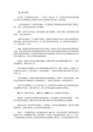 危机与生机作文素材.docx
