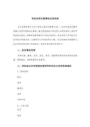 2023学校自然灾害事故应急预案范本8篇.docx