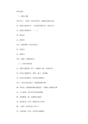 “我有一双灵巧的手”主题班会.docx