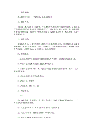 “我与祖国共奋进”国庆节主题班会教案.docx