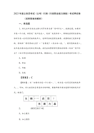 2023年度公务员考试（公考)行测（行政职业能力测验）考试押试卷（后附答案和解析）.docx