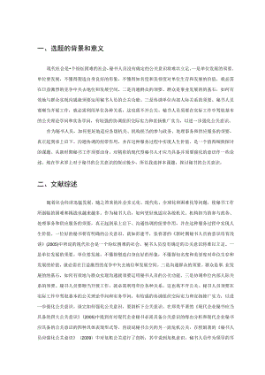 关于秘书的公关意识-开题报告(2012-1-20).docx