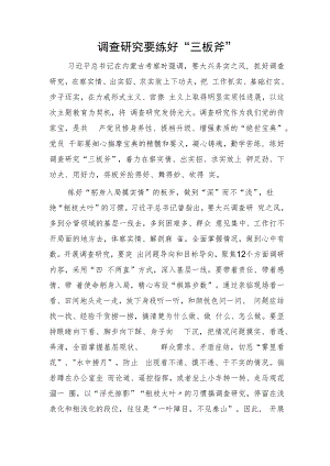 大兴调查研究研讨发言2300字.docx