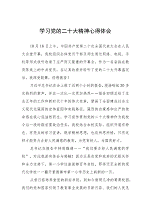 学校老师学习宣传贯彻二十大精神心得体会十九篇.docx
