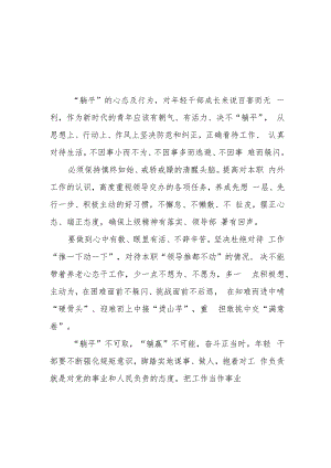 2023年躺平式干部专项整治心得感悟三篇.docx