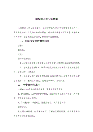 2023学校防溺水应急预案八篇汇编.docx