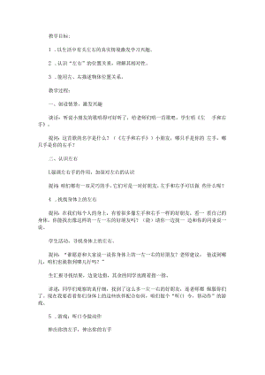 “认识左右”教学设计.docx