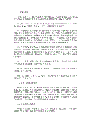 推优个人现实表现材料范文.docx