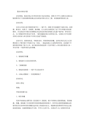 晚会活动策划书例文范文.docx