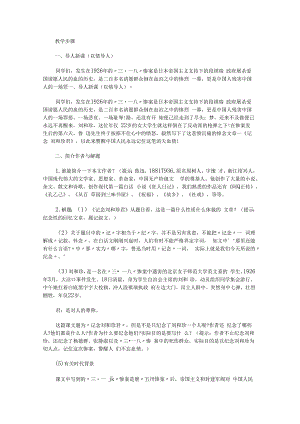 《记念刘和珍君》教学案7.docx