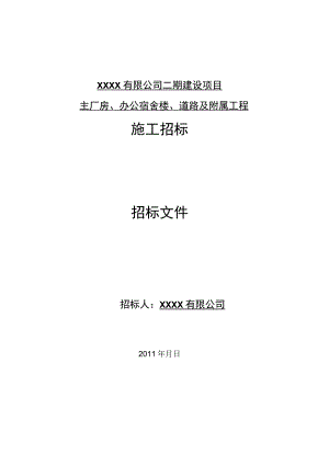 费率招标文件.docx