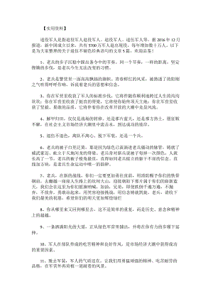 退伍不褪色经典语句.docx