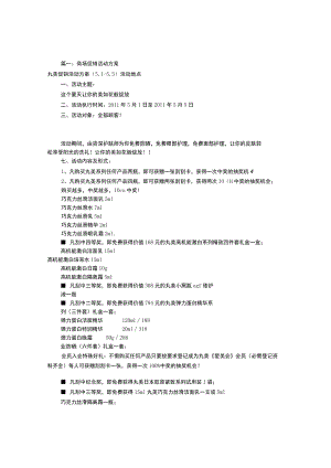 商场促销活动方案(共6篇)重点讲义资料.docx