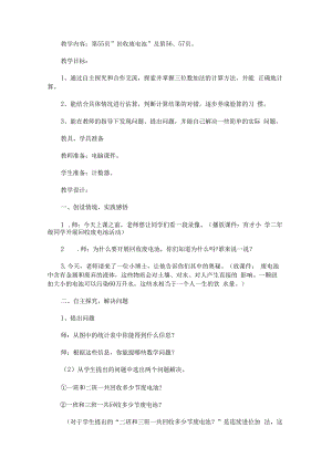 《回收废电池》教学设计.docx