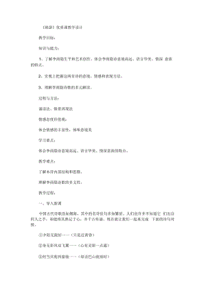 《锦瑟》优质课教学设计.docx
