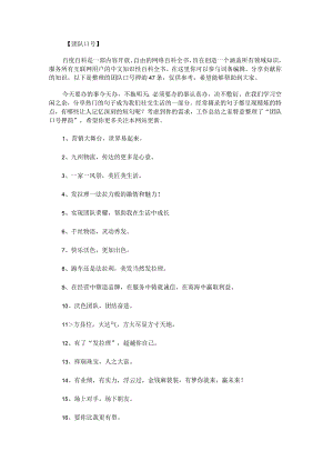 团队口号押韵47条.docx
