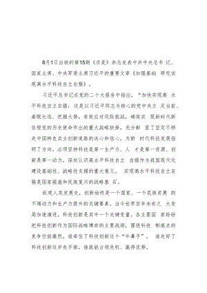 学习《求是》文章《加强基础研究实现高水平科技自立自强》心得体会5篇.docx