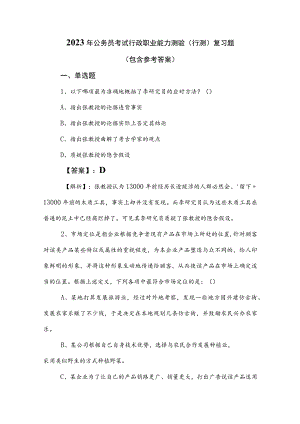 2023年公务员考试行政职业能力测验（行测）复习题（包含参考答案）.docx