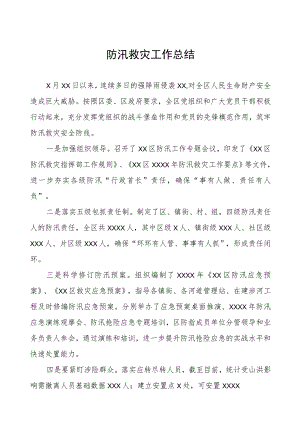 2023年防汛救灾工作总结.docx