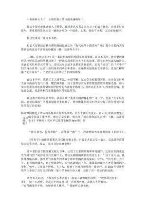 推荐一本好书写作品梗概六年级.docx