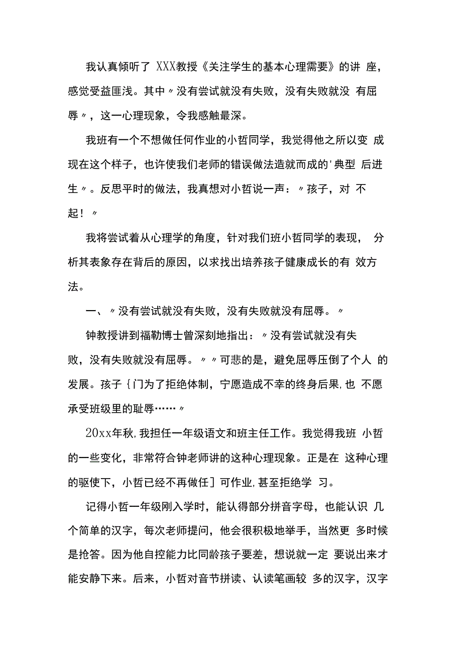 危机干预心得体会7篇.docx_第2页