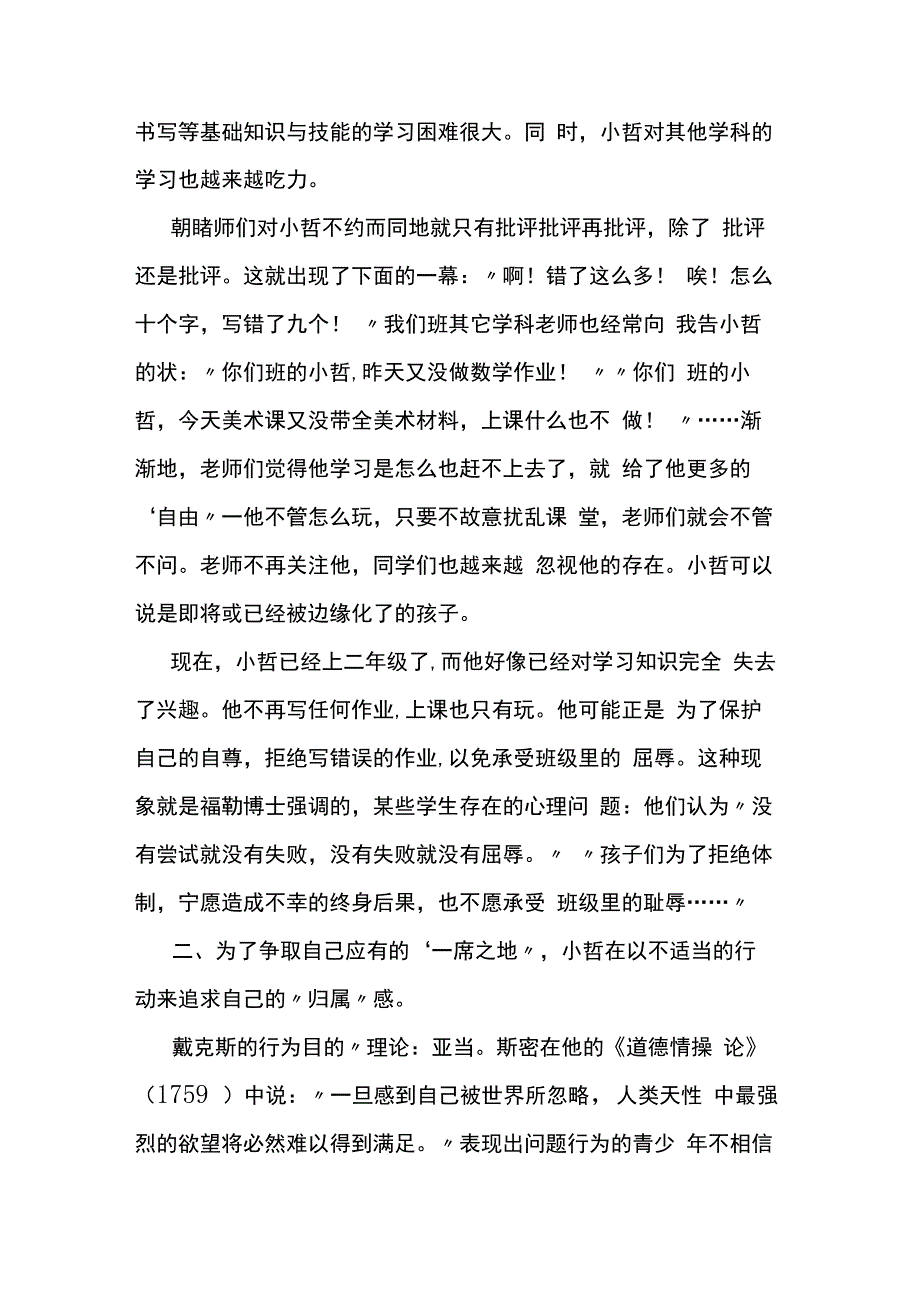 危机干预心得体会7篇.docx_第3页