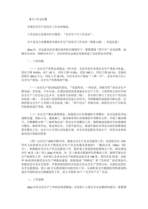 乡镇安全生产活动月工作总结锦集.docx