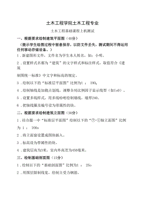 土木工程CAD基础上机测试——B.docx