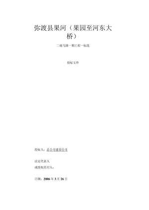 二级公路投标施工组织设计.docx