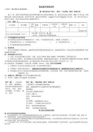 一般货物（产品）采购合同.docx