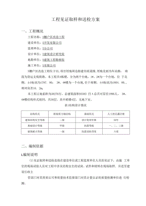 工程见证取样和送检方案.docx