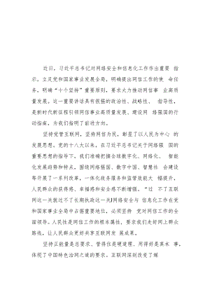 学习遵循对网络安全和信息化工作重要指示“十个坚持”重要原则心得体会2篇.docx