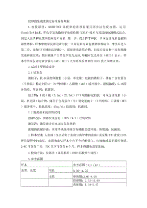 促卵泡生成素测定标准操作规程.docx