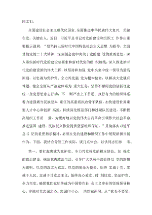 在组织部机关党的建设和组织工作座谈会上的发言材料.docx