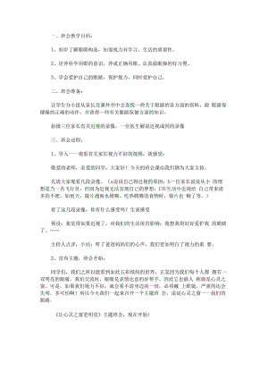 “让心灵之窗更明亮 ”爱眼护眼主题班会.docx