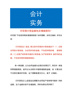 印花税计税金额包含增值税吗.docx