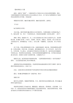 退休欢送会致辞.docx